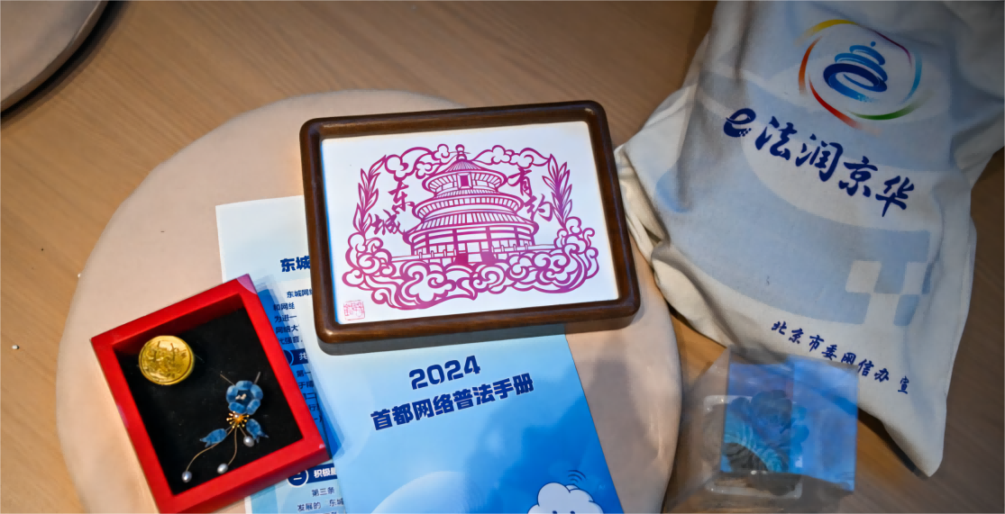 “東城有約·指尖普法進行時”線下網(wǎng)絡普法活動成功舉辦