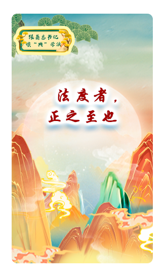 法度者，正之至也