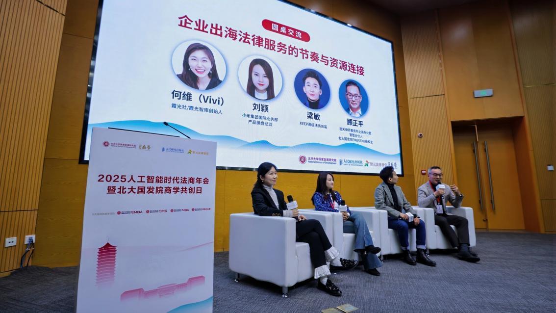 實(shí)務(wù)界的精英翹楚共議企業(yè)出海的節(jié)奏、資源和連接