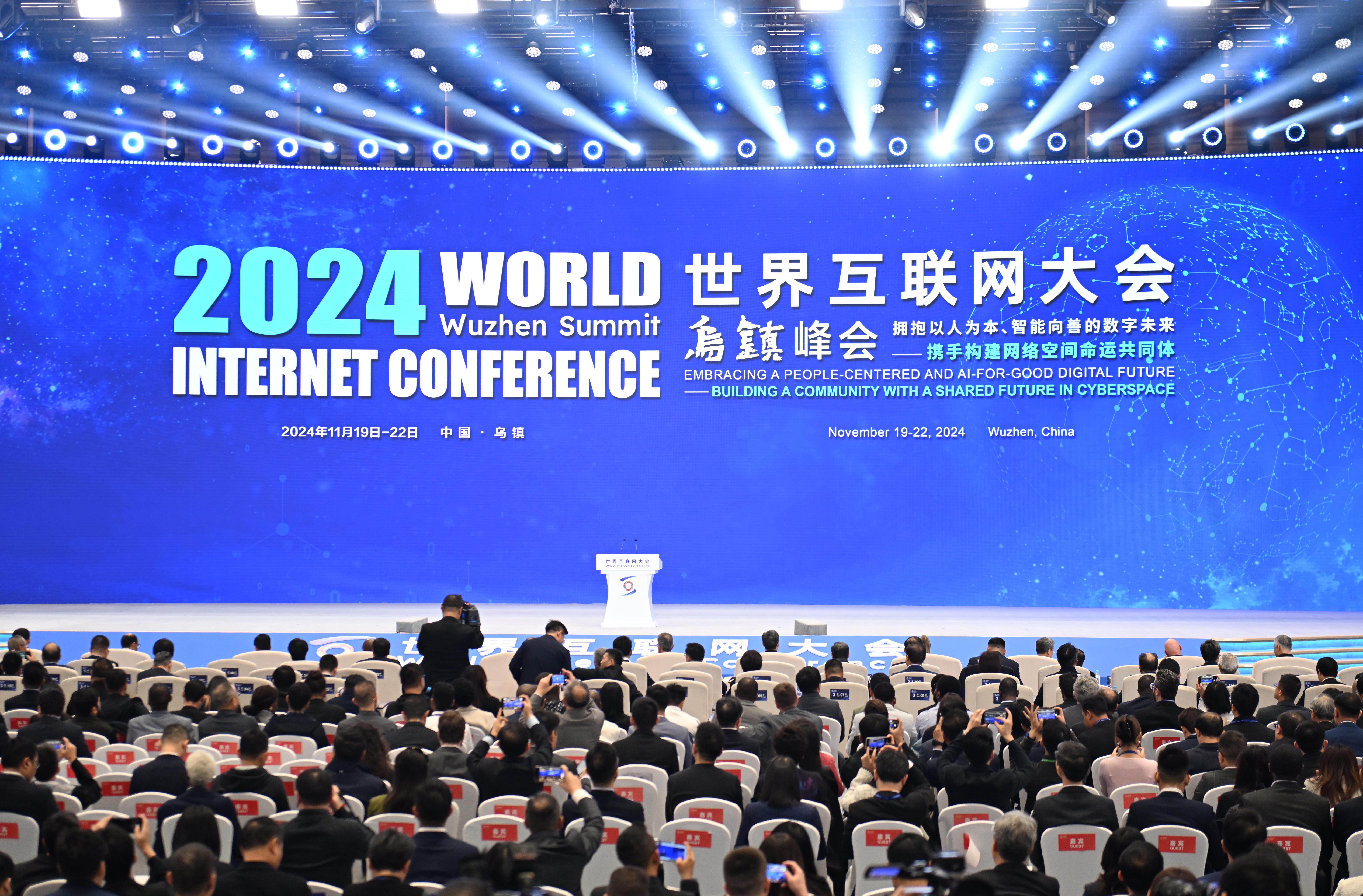 2024年世界互聯(lián)網(wǎng)大會(huì)烏鎮(zhèn)峰會(huì)主論壇在浙江桐鄉(xiāng)烏鎮(zhèn)召開。.jpg