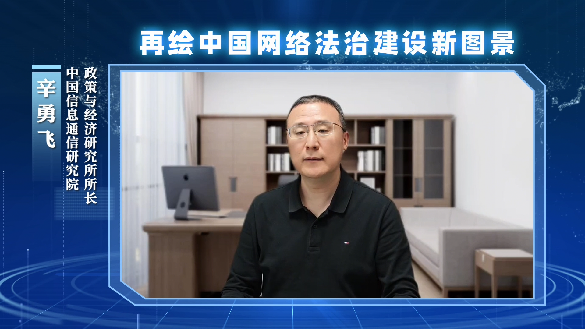 再繪中國網絡法治建設新圖景