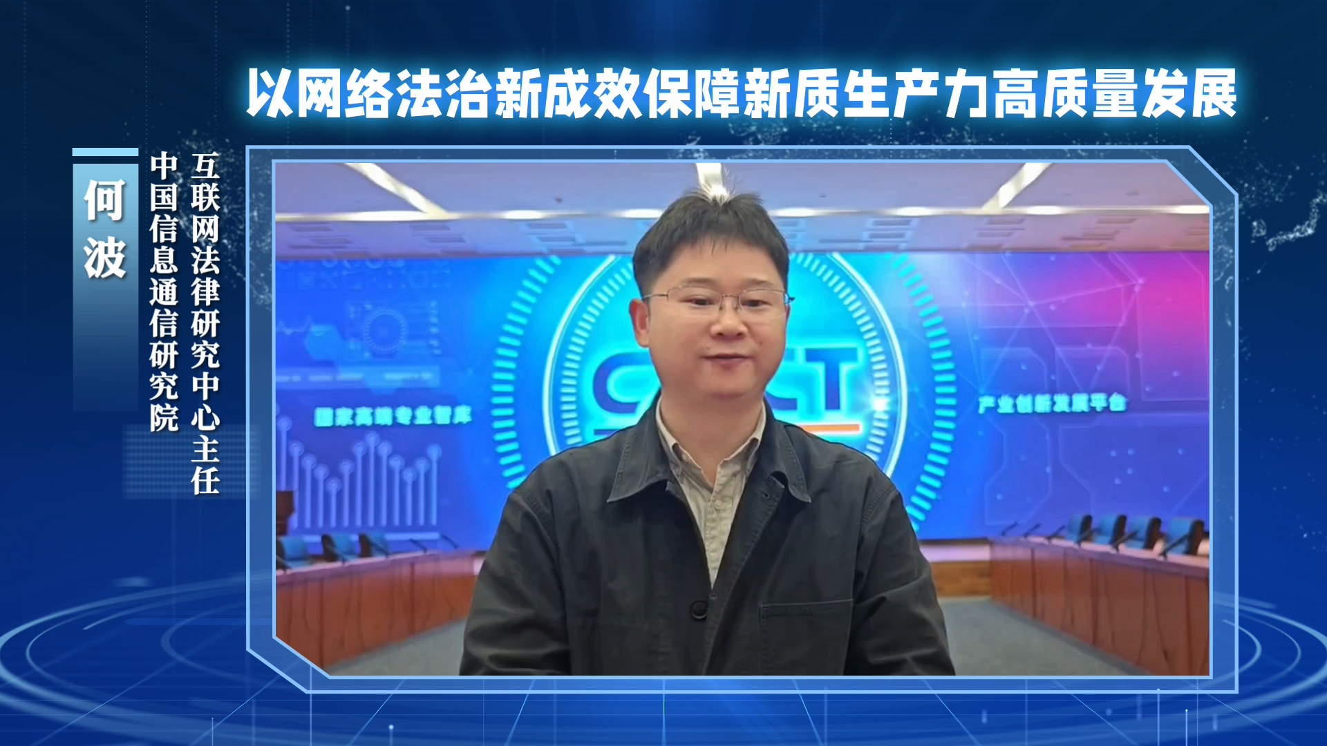 以網絡法治新成效保障新質生產力高質量發(fā)展