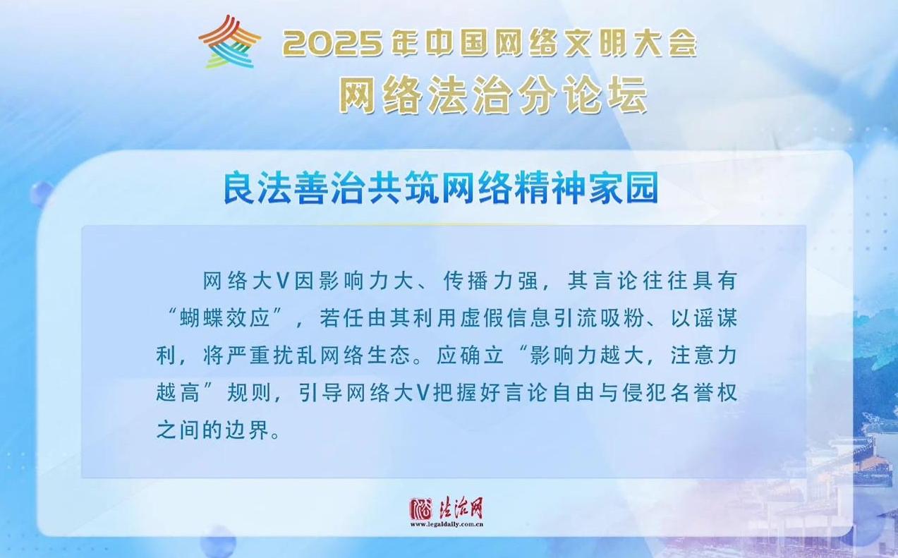 法治新聲！網(wǎng)絡(luò)法治分論壇這些內(nèi)容值得關(guān)注