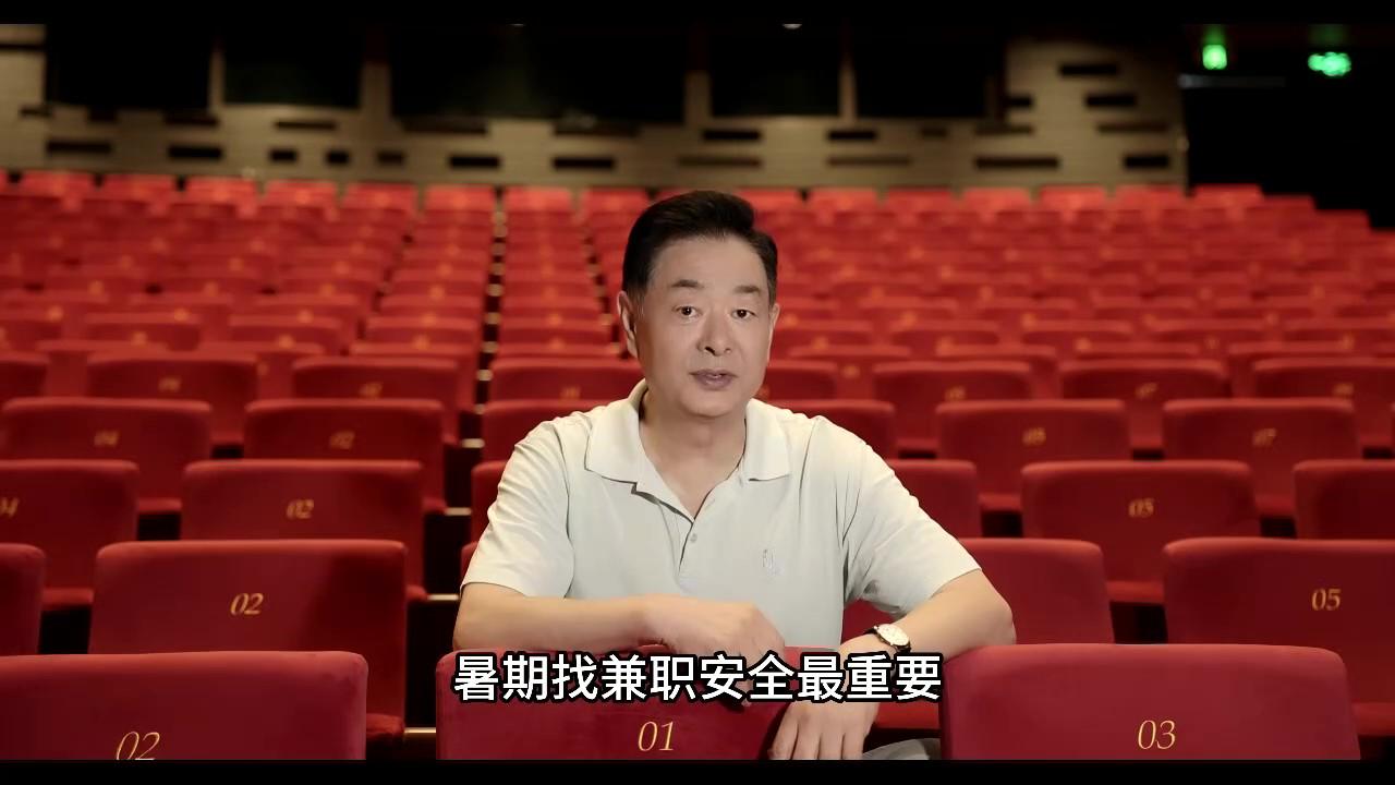 暑期找兼職，安全最重要！