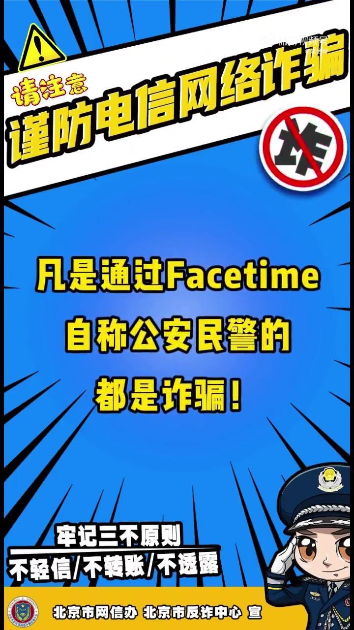 注意！蘋(píng)果手機(jī)的這個(gè)功能被騙子盯上了！
