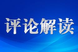 推進中國特色仲裁實踐創(chuàng)新 解讀新修訂的仲裁法