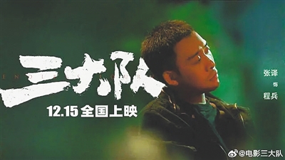 《三大隊》：一腔孤勇又何妨