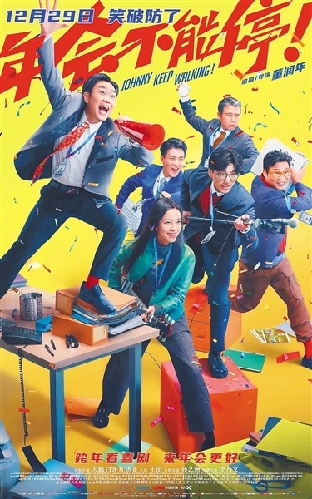 《年會不能停！》：打工人的“新年禮物”